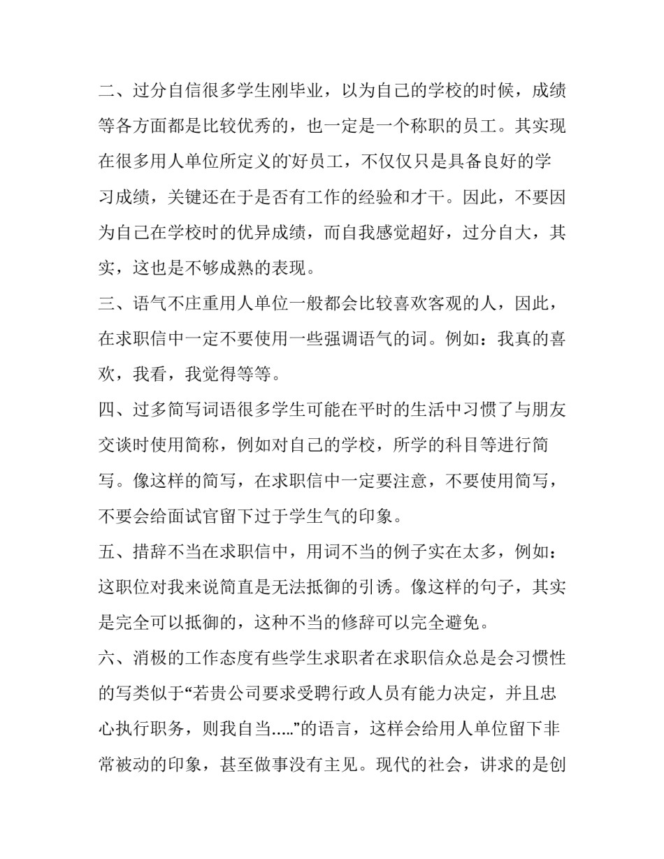 求职信有哪几种(11篇)_第3页