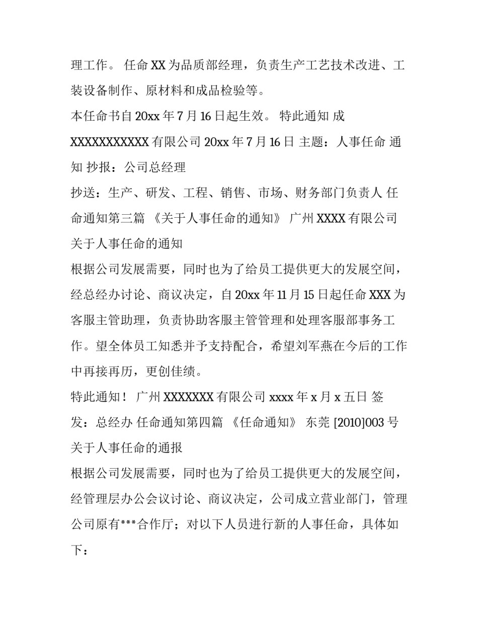 任命通知范文九篇_第2页