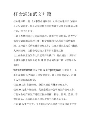 任命通知范文九篇