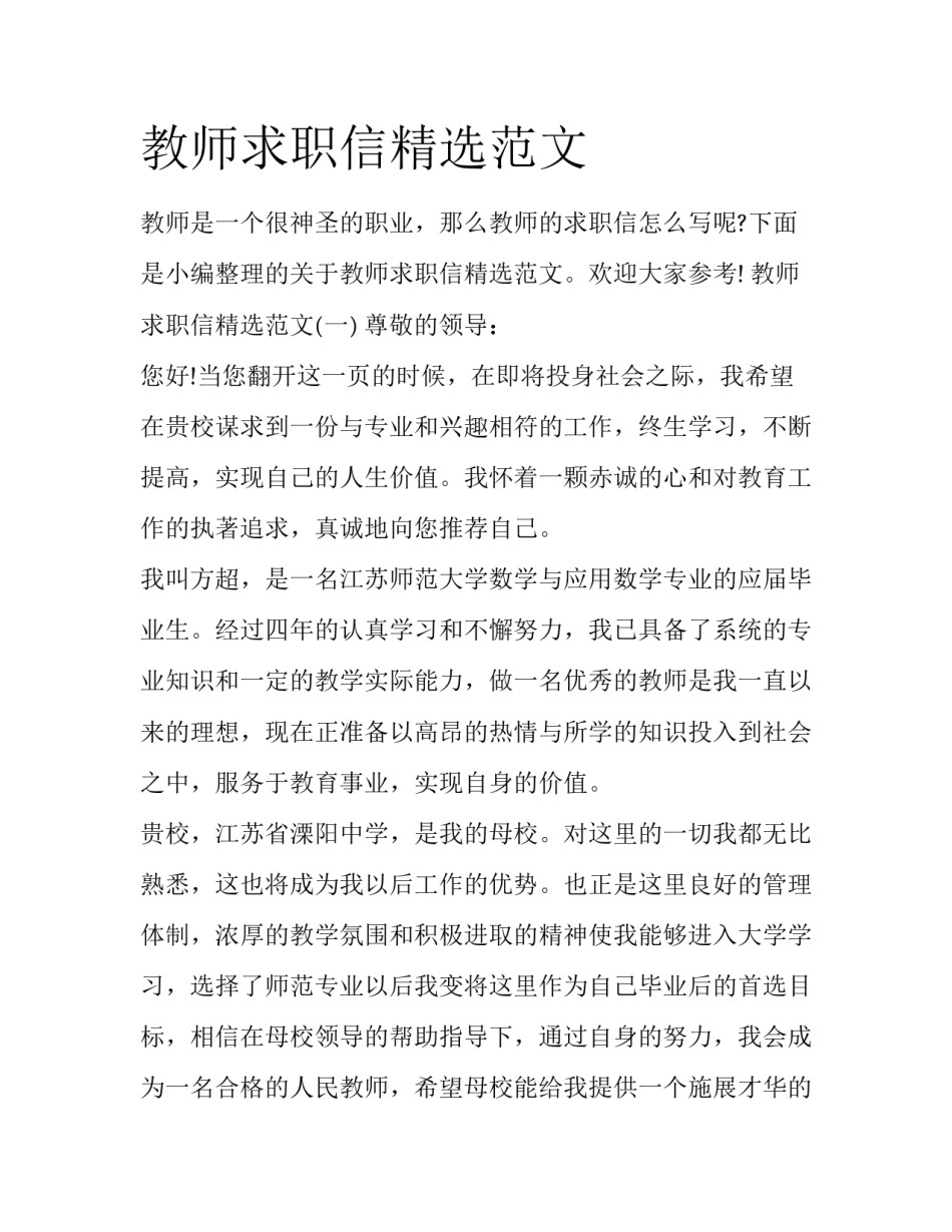 教师求职信精选范文_第1页