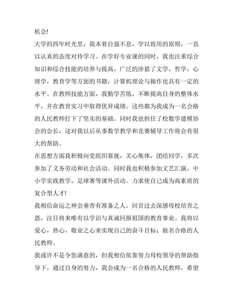教师求职信精选范文_第2页