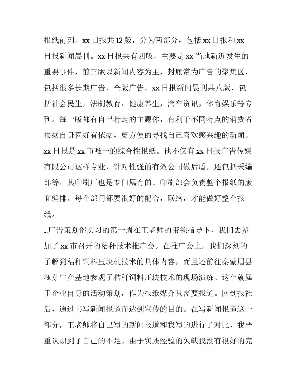 2023年广告公司暑期实践报告网(通用9篇)_第2页