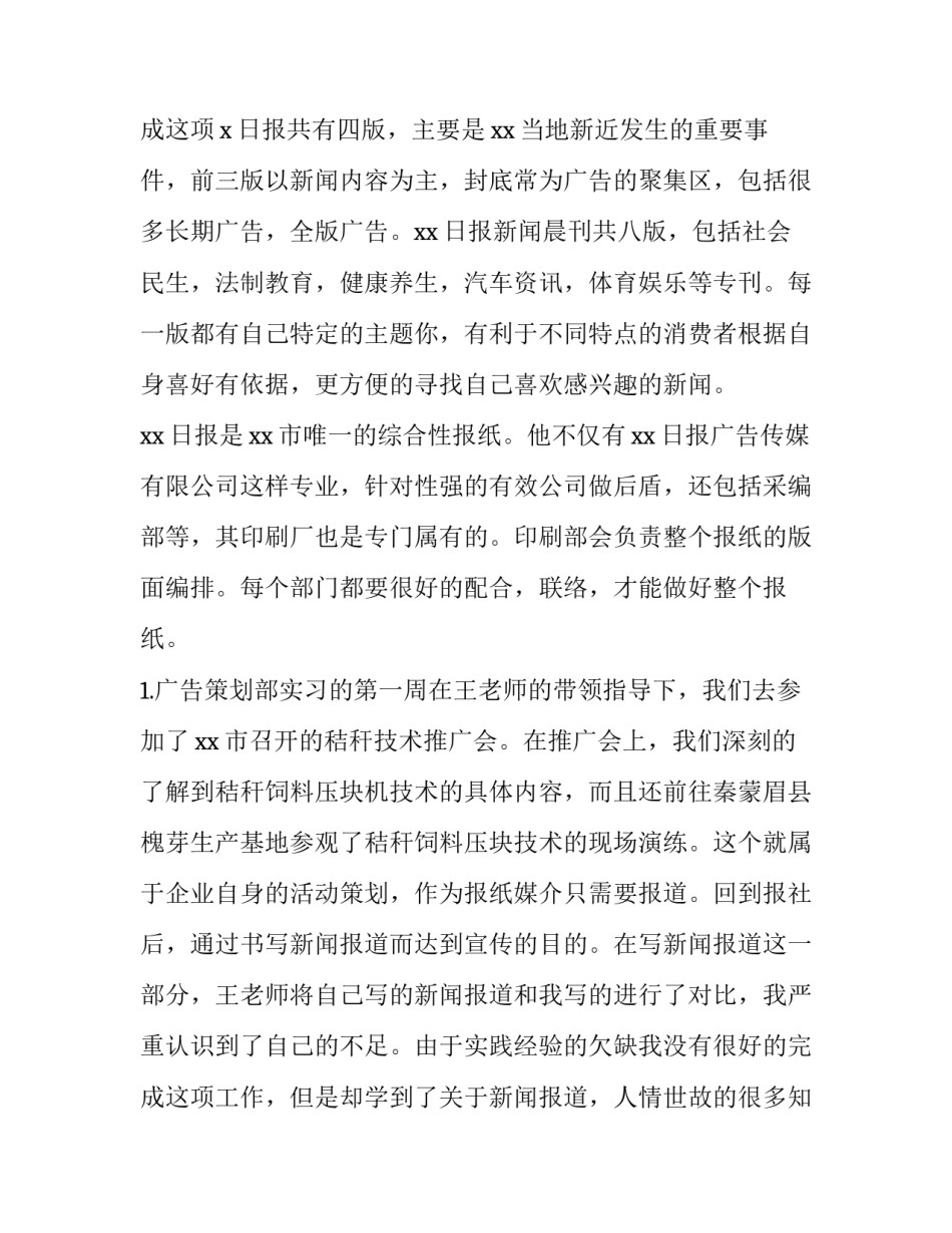 2023年广告公司暑期实践报告网(通用9篇)_第3页