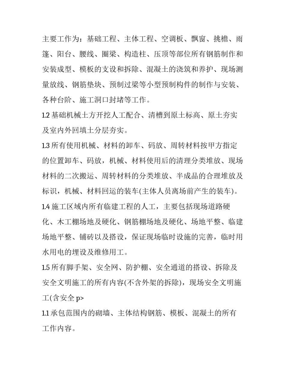 最新工程劳务作业承包合同书 建设工程劳务承包合同(20篇)_第2页