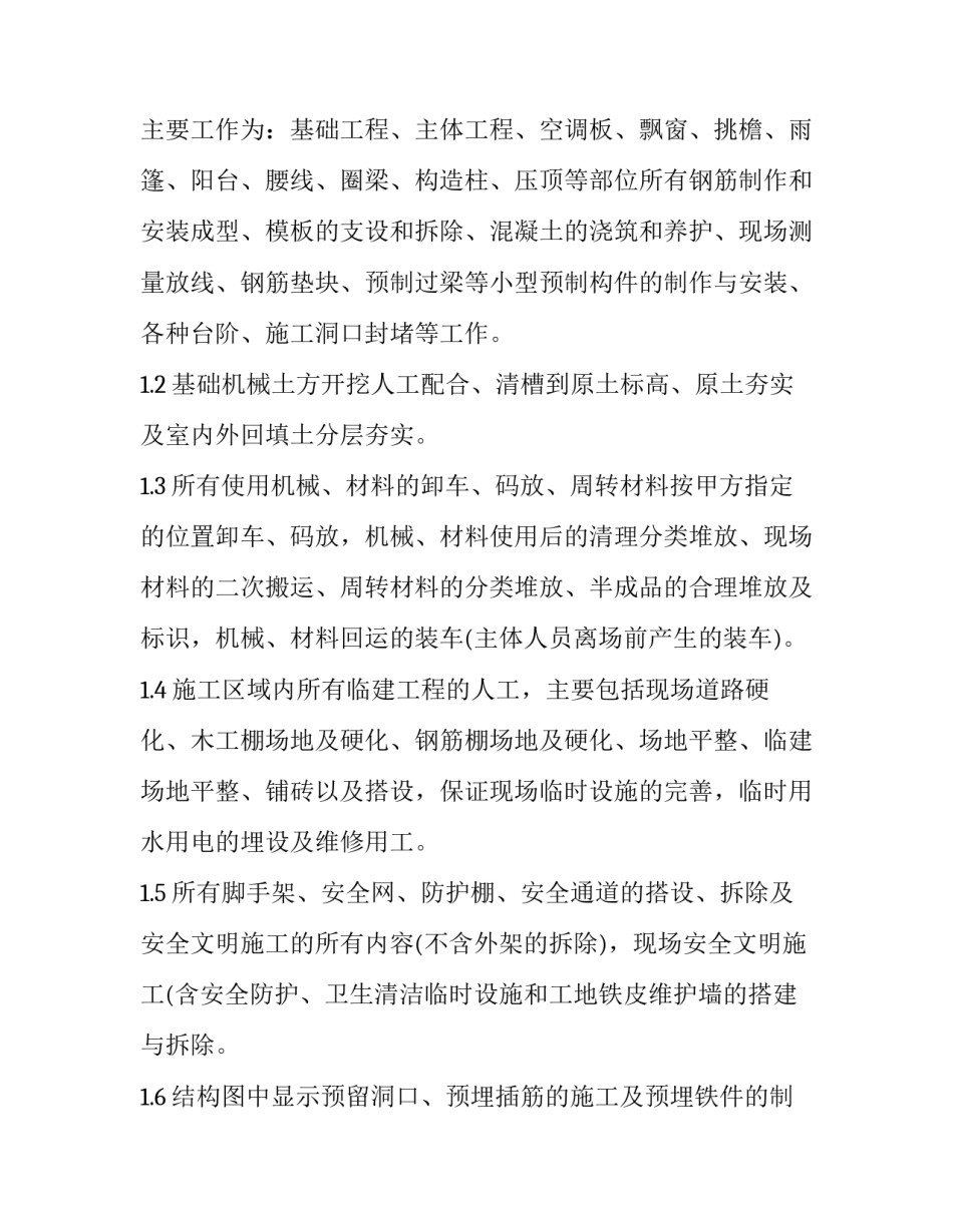 最新工程劳务作业承包合同书 建设工程劳务承包合同(20篇)_第3页