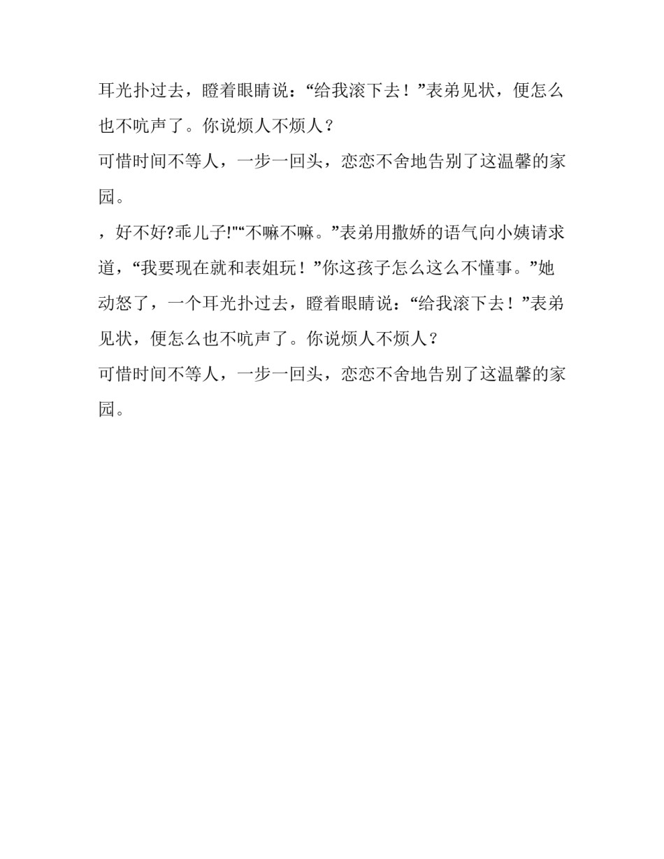 七年级周记一年一度的国庆节_第2页