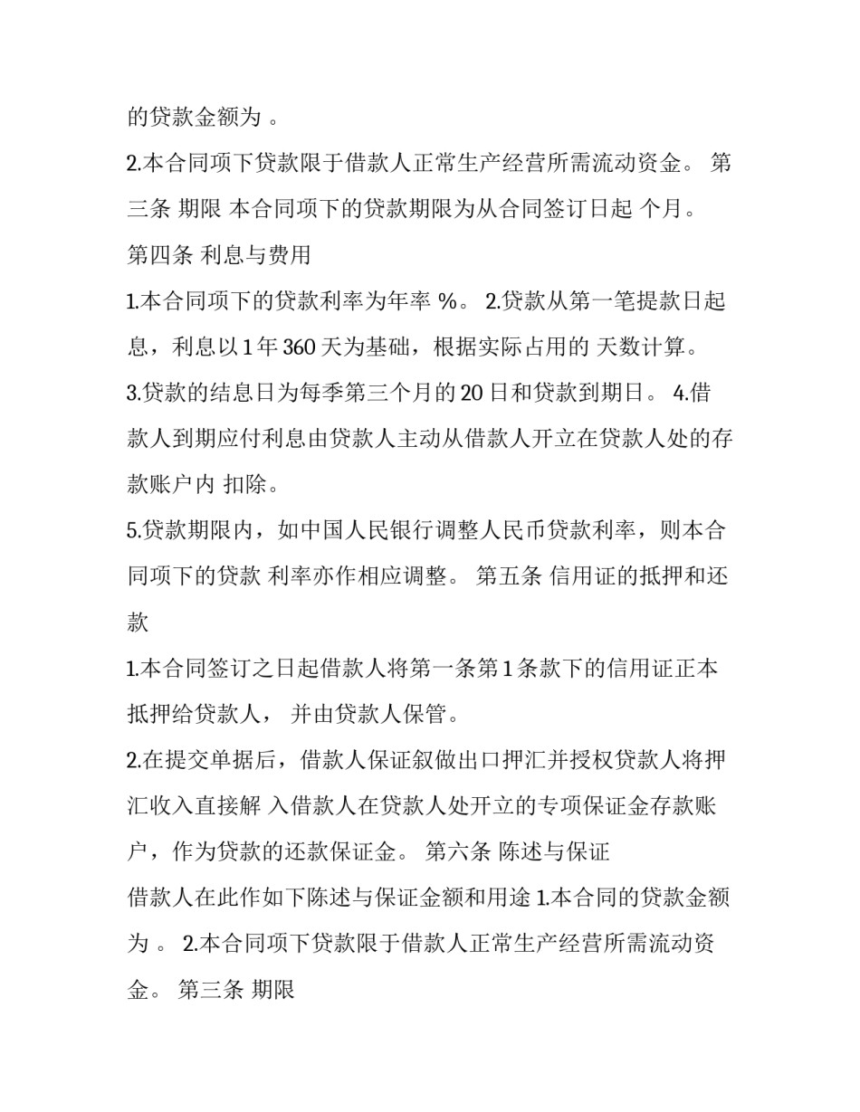 2023年抵押贷款的合同 2023年银行抵押贷款(九篇)_第2页