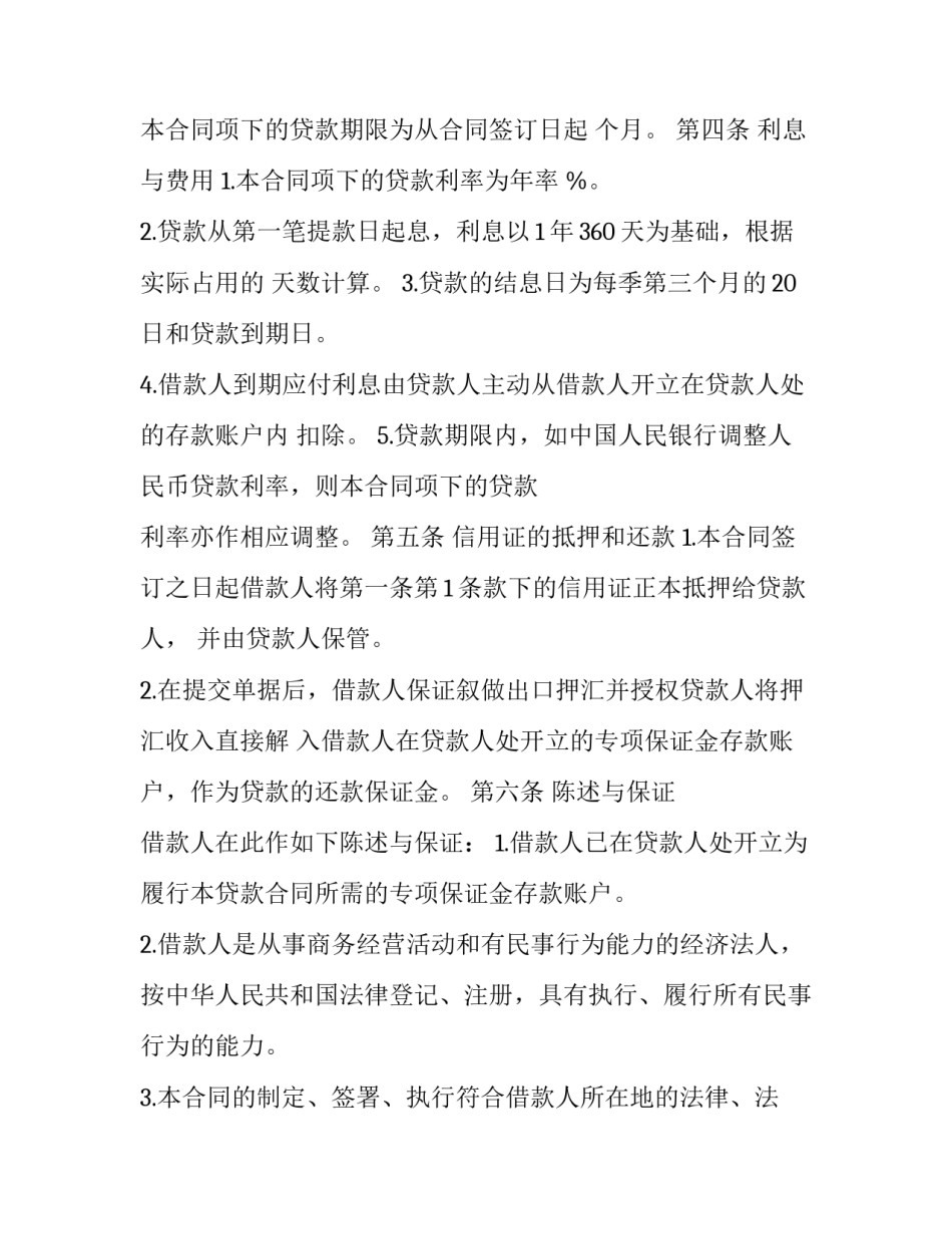 2023年抵押贷款的合同 2023年银行抵押贷款(九篇)_第3页