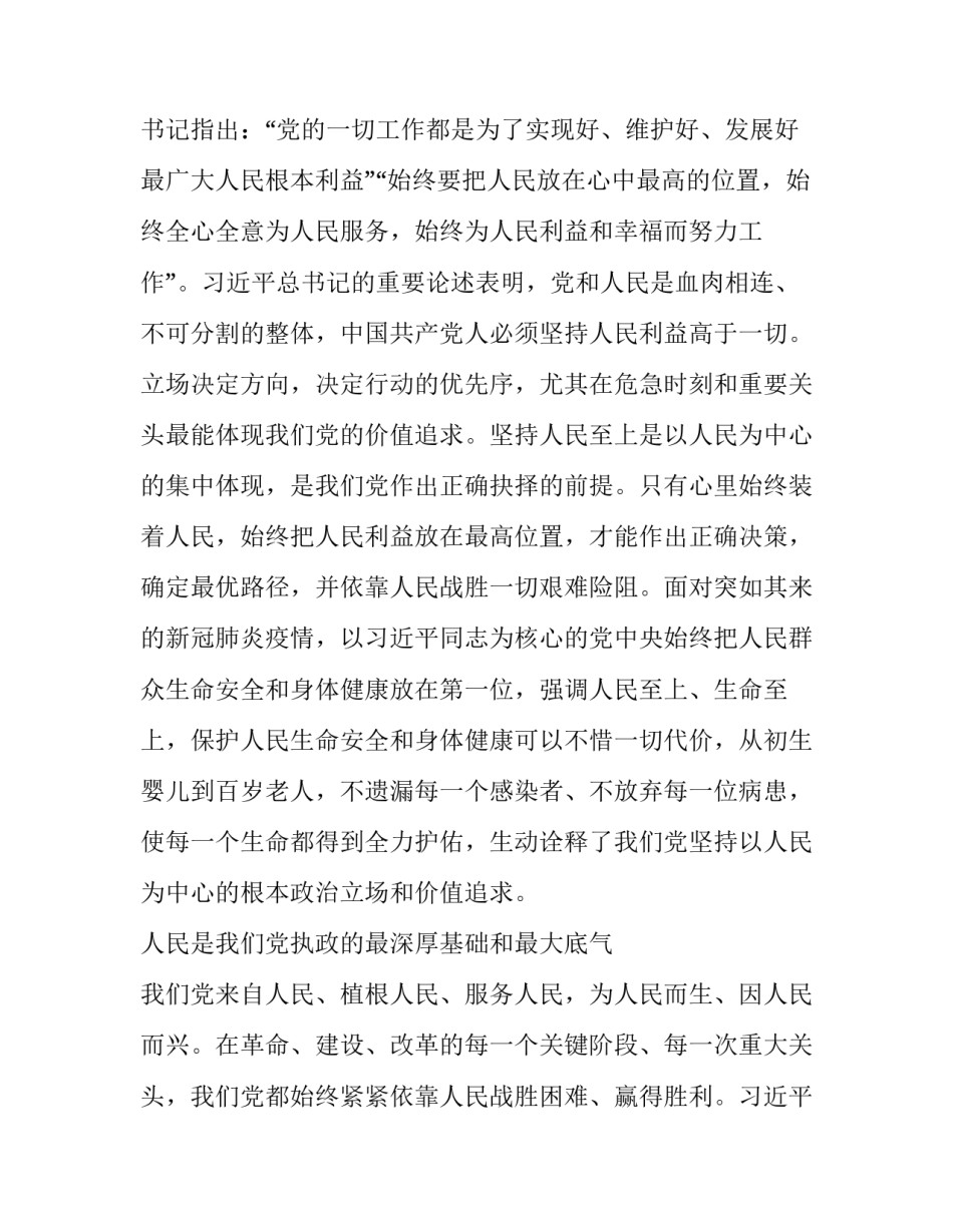 始终把人民放在心中最高位置心得体会教师 始终把人民放在心中最高位置心得体会 纪检(五篇)_第2页