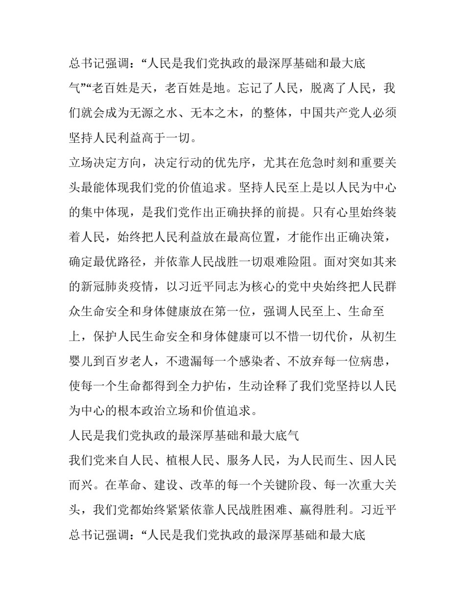始终把人民放在心中最高位置心得体会教师 始终把人民放在心中最高位置心得体会 纪检(五篇)_第3页