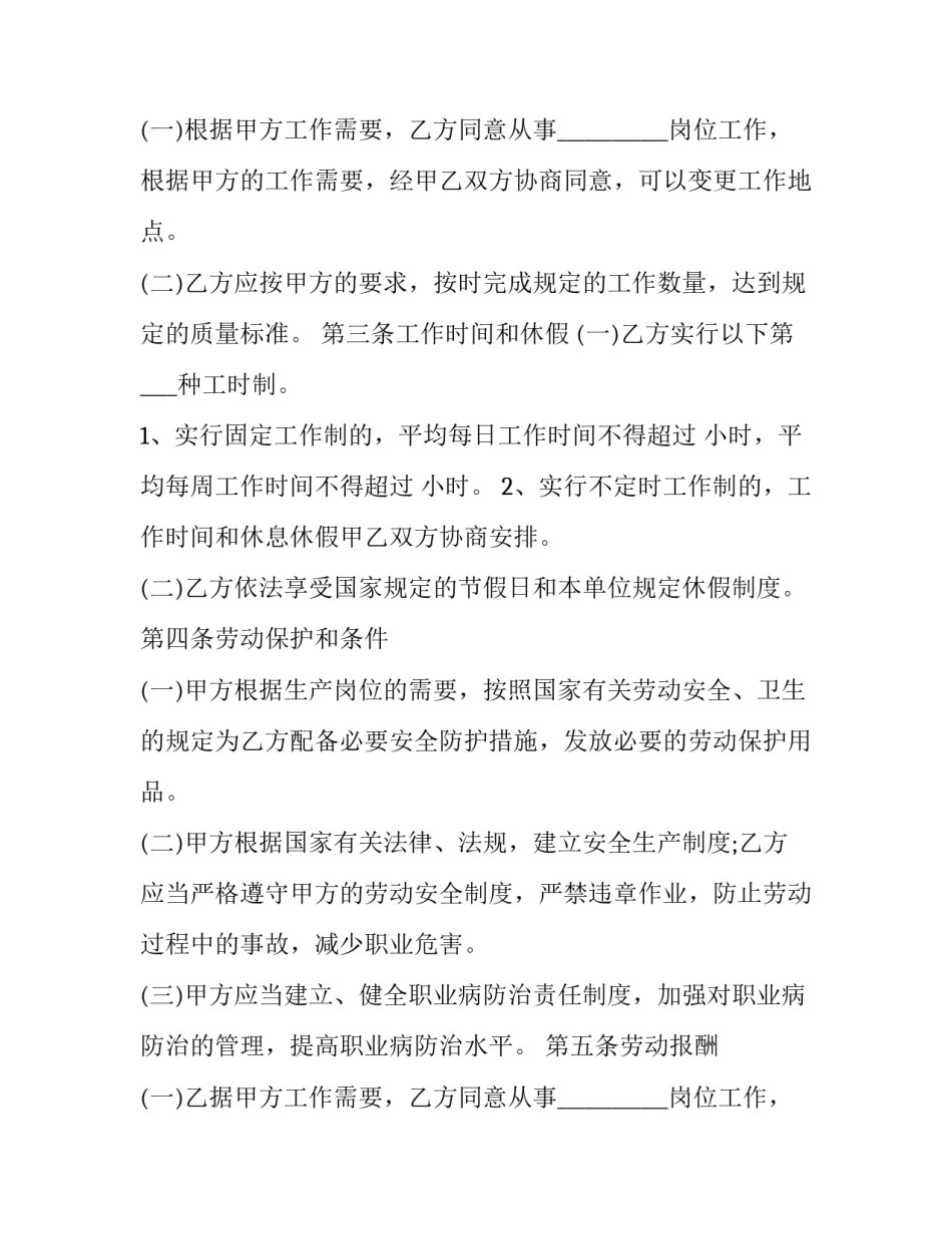 计件劳动合同违法吗 计件劳动合同(优秀10篇)_第2页