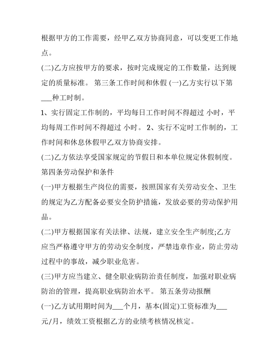 计件劳动合同违法吗 计件劳动合同(优秀10篇)_第3页