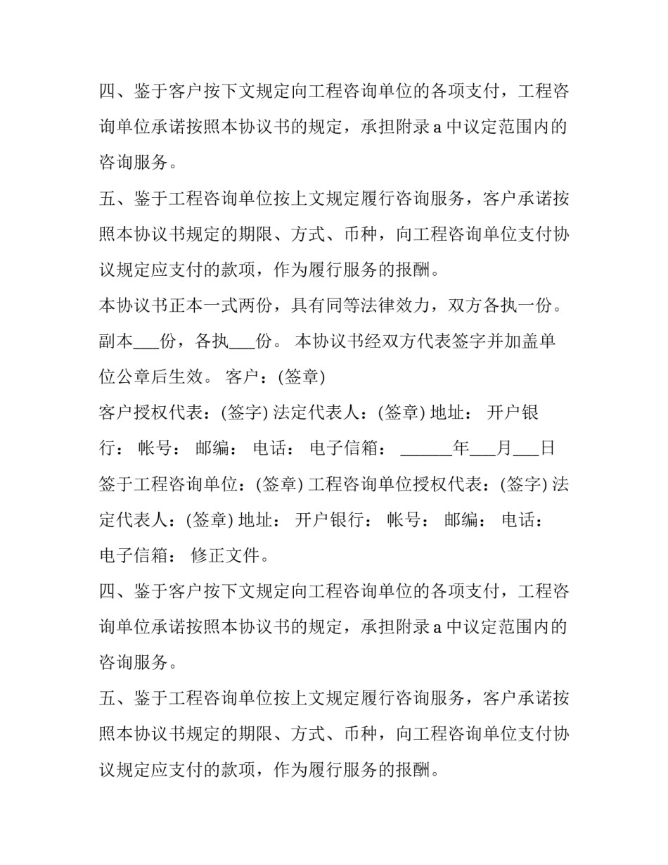 工程咨询服务协议书怎么写 工程服务协议书范本(十四篇)_第2页