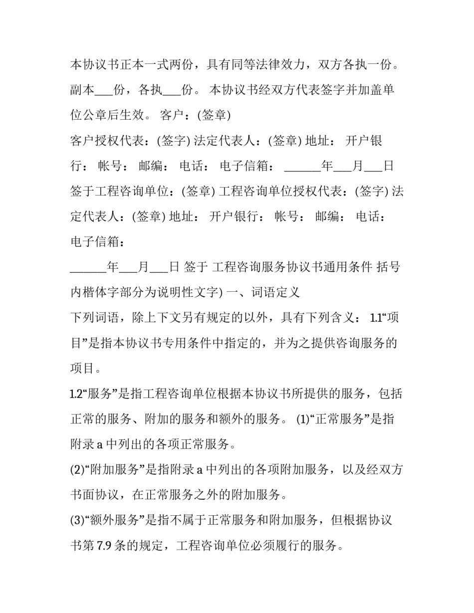工程咨询服务协议书怎么写 工程服务协议书范本(十四篇)_第3页