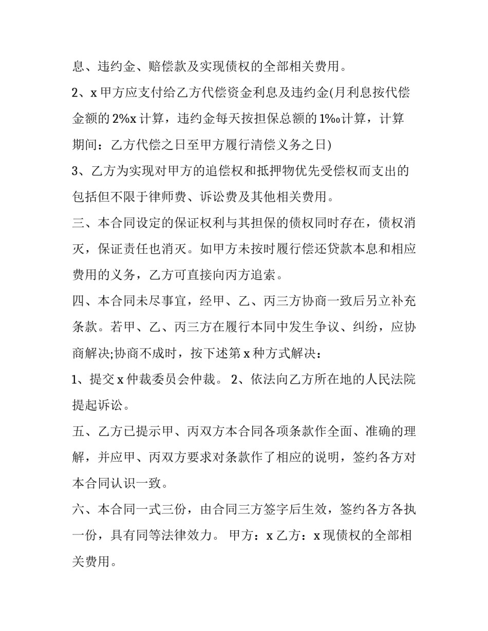 个人购房担保借款合同(优质9篇)_第2页