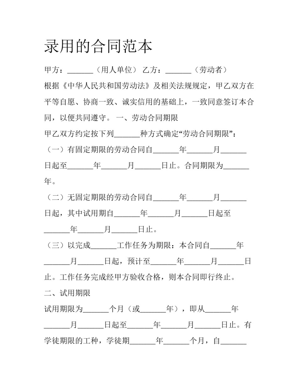 录用的合同范本_第1页