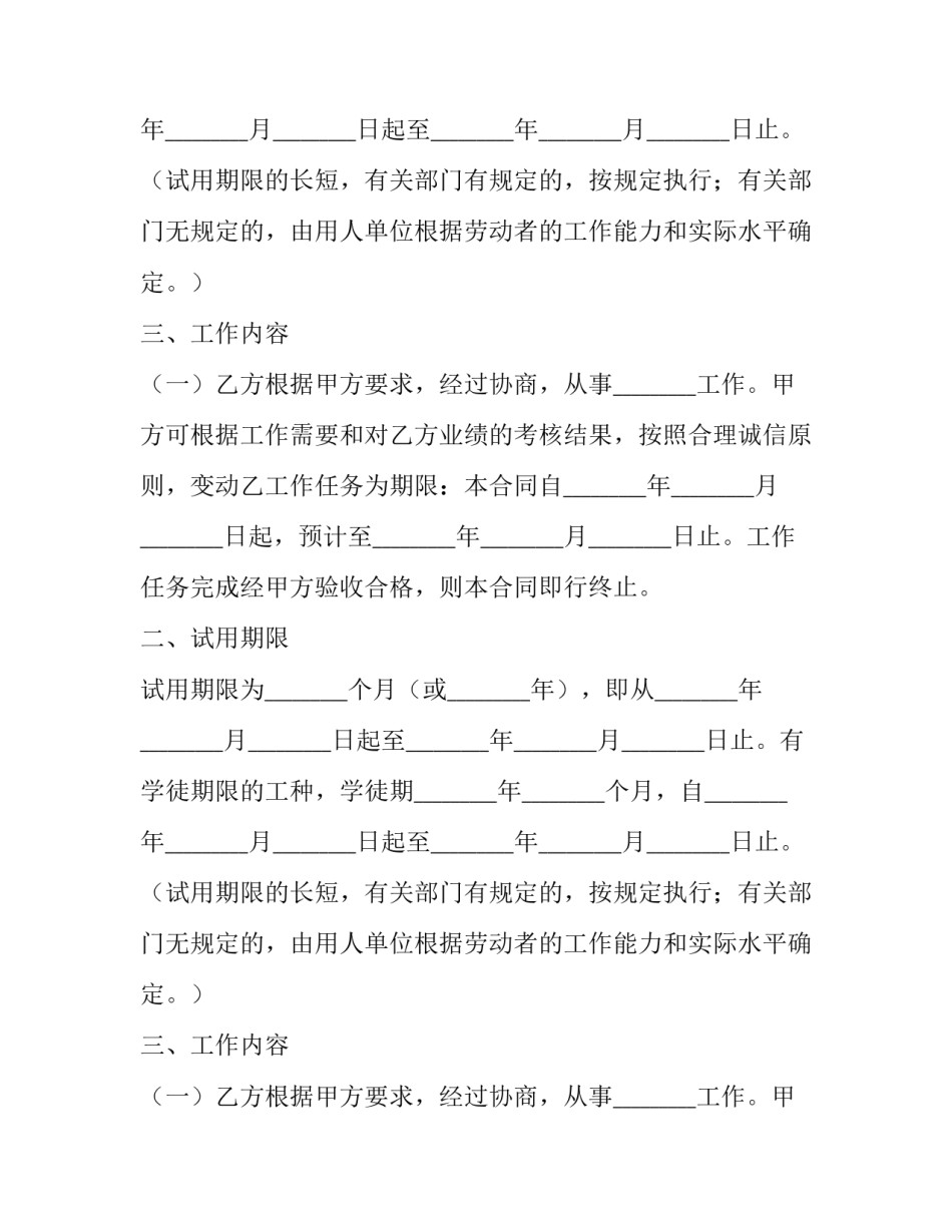 录用的合同范本_第2页