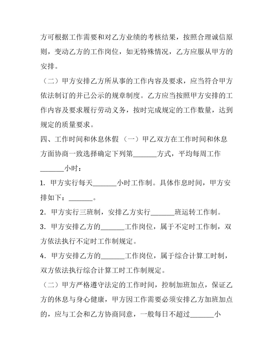 录用的合同范本_第3页