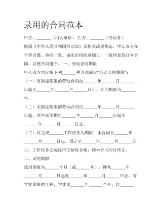 录用的合同范本
