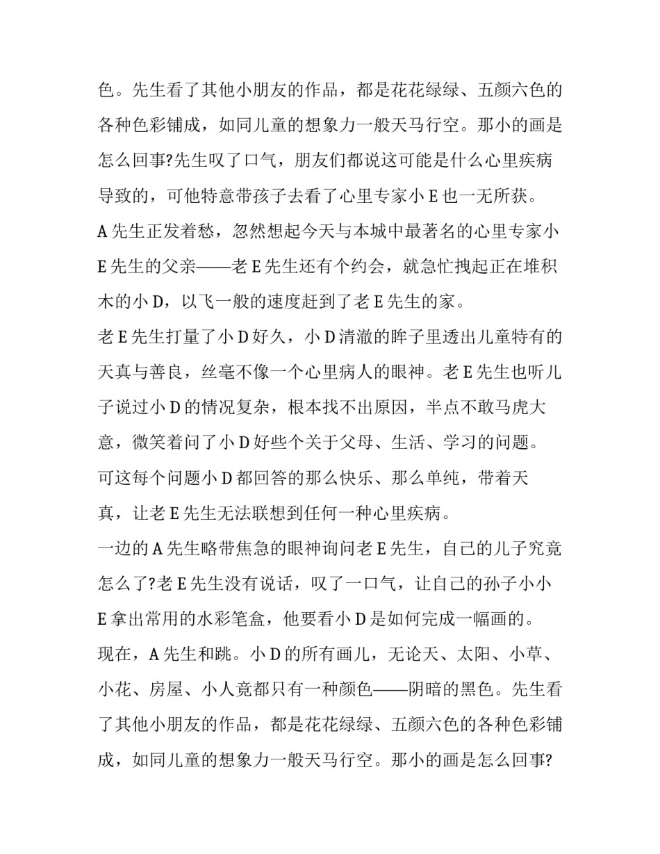 特殊的心理疾病范文_第2页