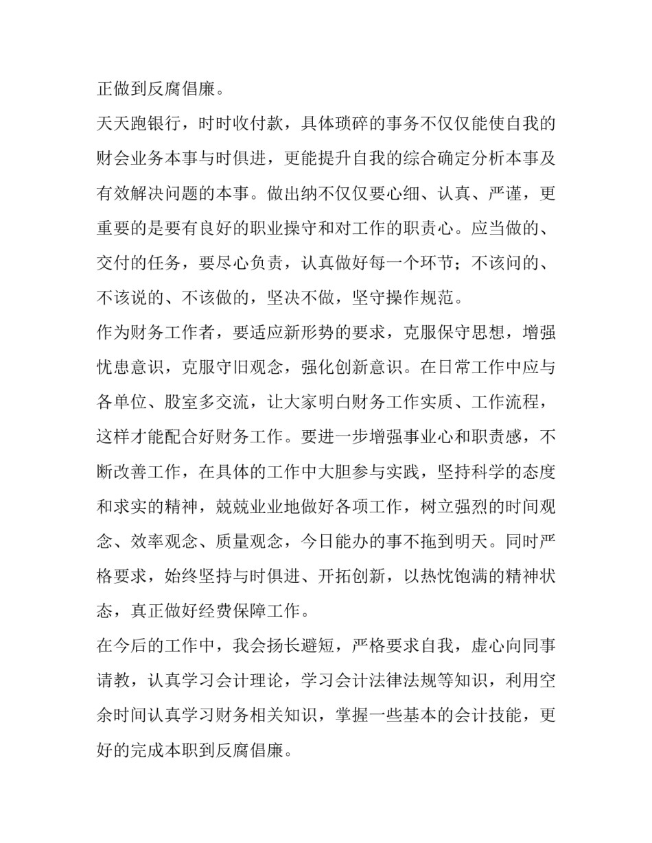 企业出纳述职报告 出纳述职报告(九篇)_第2页