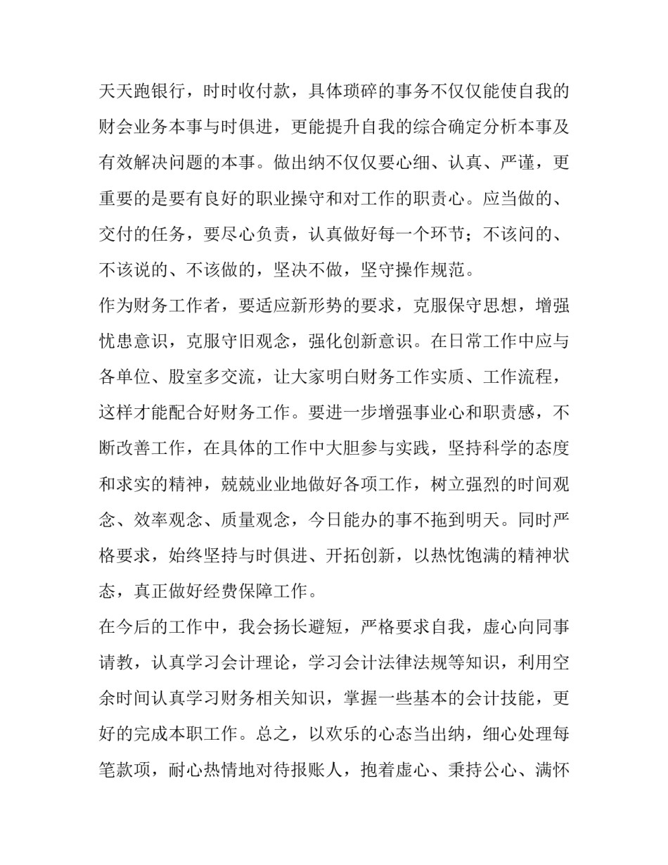 企业出纳述职报告 出纳述职报告(九篇)_第3页