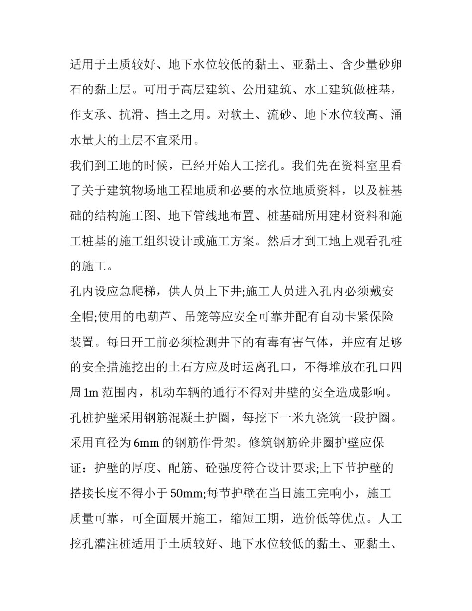 工地暑假实践报告(4篇)_第2页