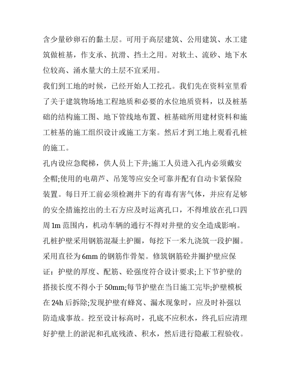 工地暑假实践报告(4篇)_第3页