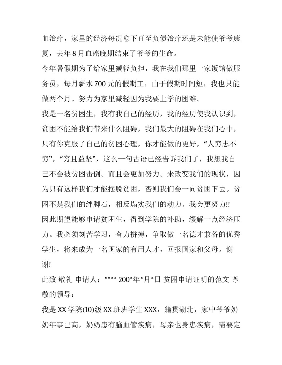 贫困申请证明的正确格式范文_第3页