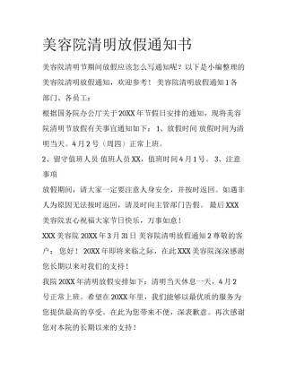 美容院清明放假通知书