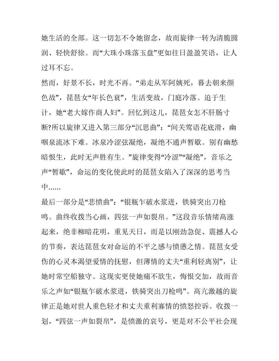解读《琵琶行》中琵琶女情感和生活变化的轨迹_第2页