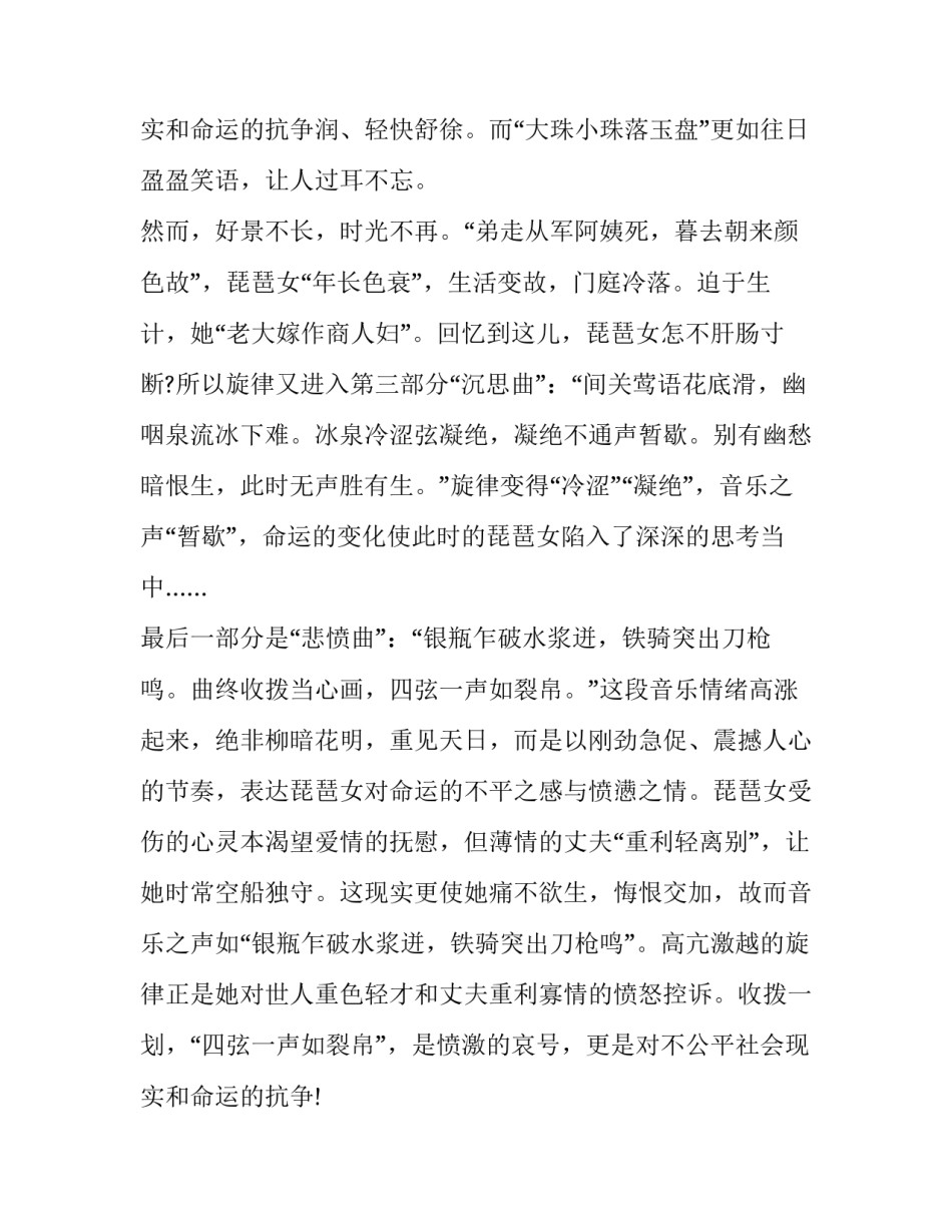 解读《琵琶行》中琵琶女情感和生活变化的轨迹_第3页