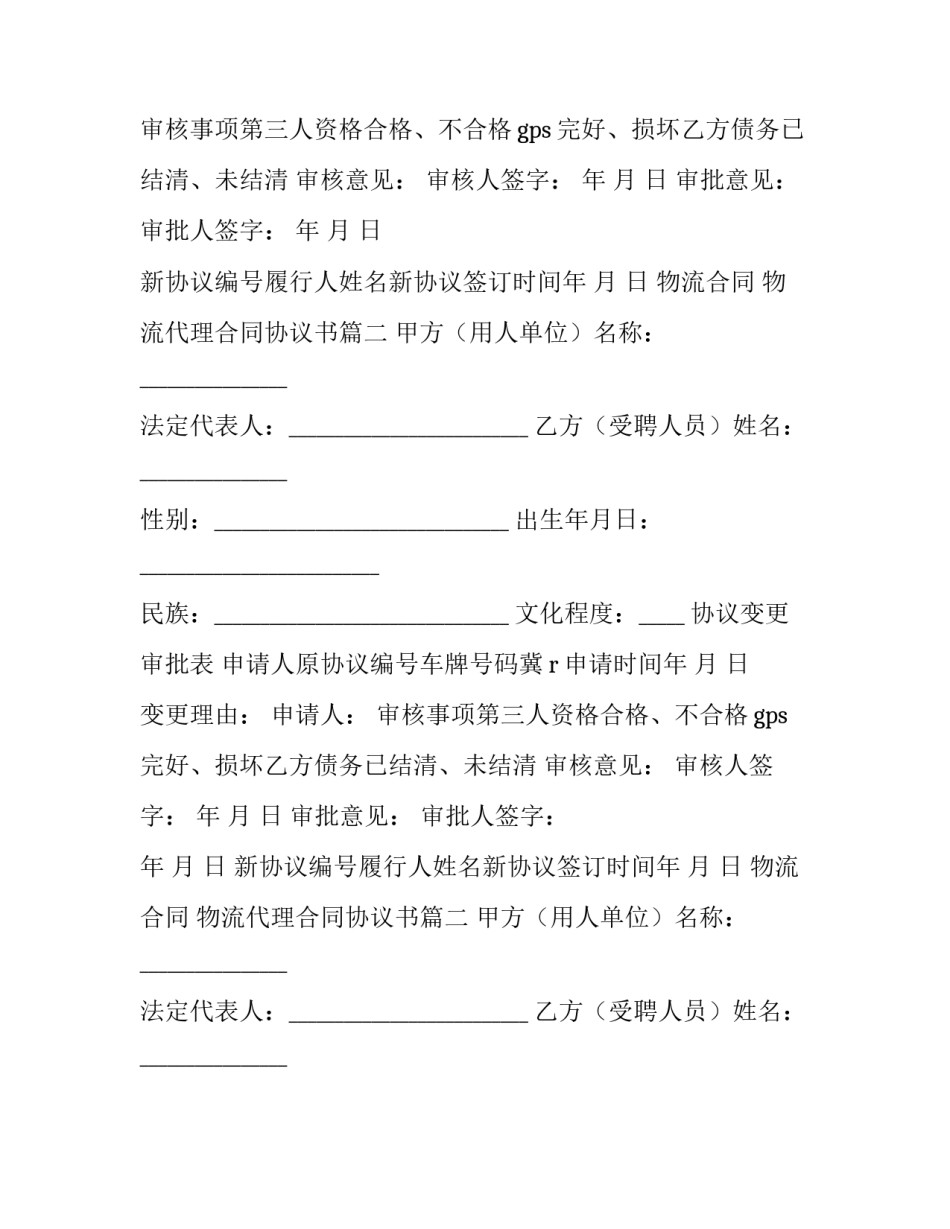 最新物流合同 物流代理合同协议书(六篇)_第2页