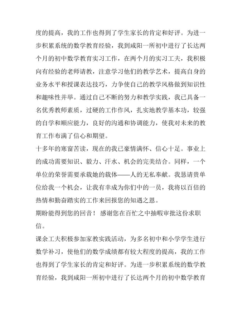 数学毕业生的求职信_第2页