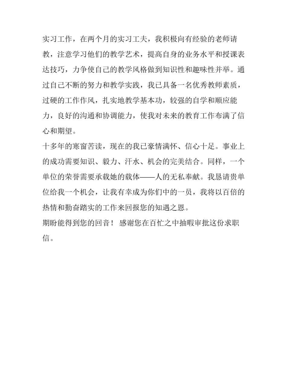 数学毕业生的求职信_第3页