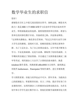 数学毕业生的求职信