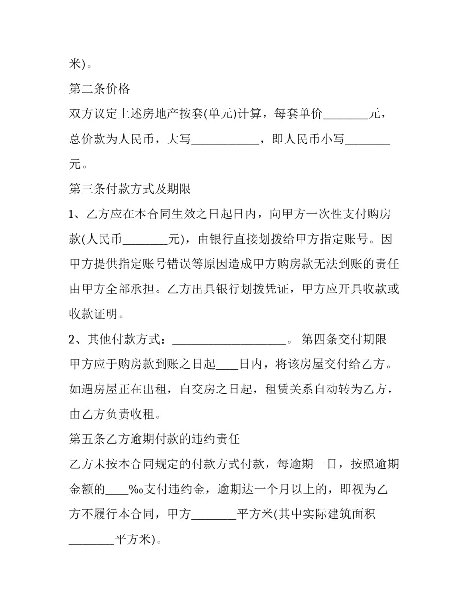 购房合同写一个人名字房产证上能写两个人(十篇)_第2页