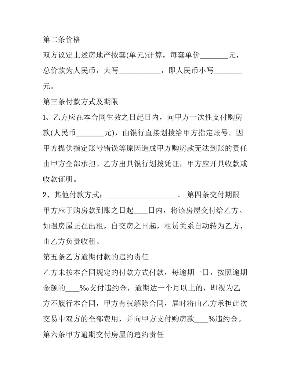 购房合同写一个人名字房产证上能写两个人(十篇)_第3页