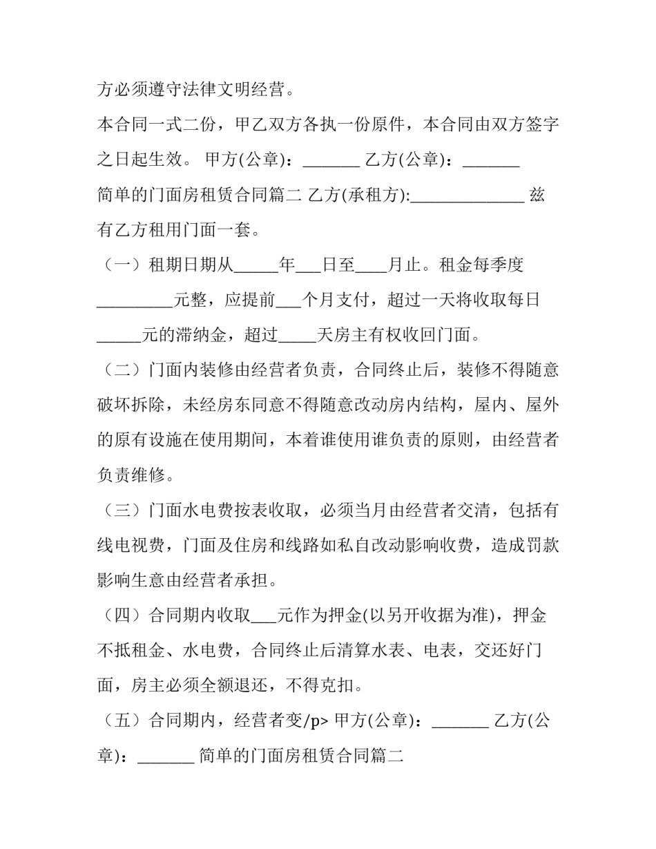 最新简单的门面房租赁合同(优秀7篇)_第2页