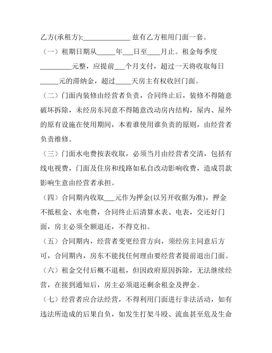 最新简单的门面房租赁合同(优秀7篇)_第3页