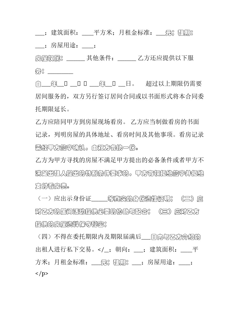 房屋承租合同 房屋承租合同和协议(二十二篇)_第2页