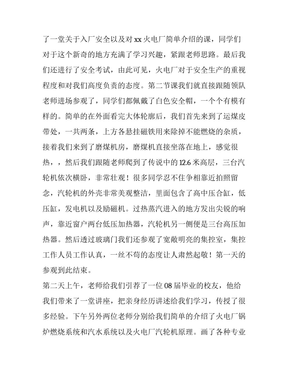 2023年火力发电实训报告(三篇)_第3页