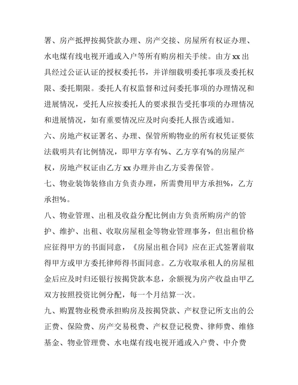 购房的合同编号在哪查(十四篇)_第2页