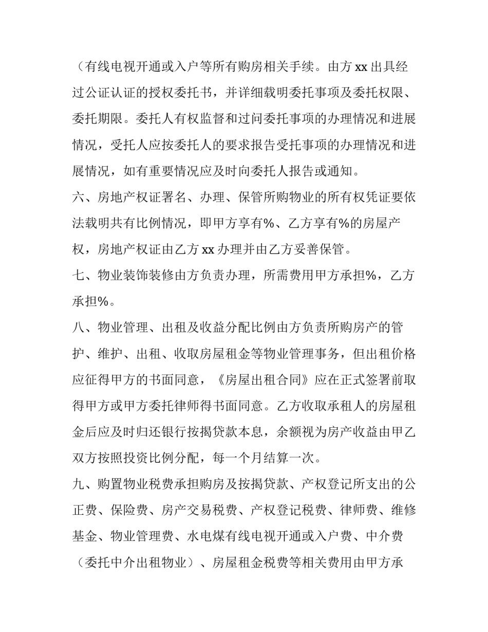 购房的合同编号在哪查(十四篇)_第3页