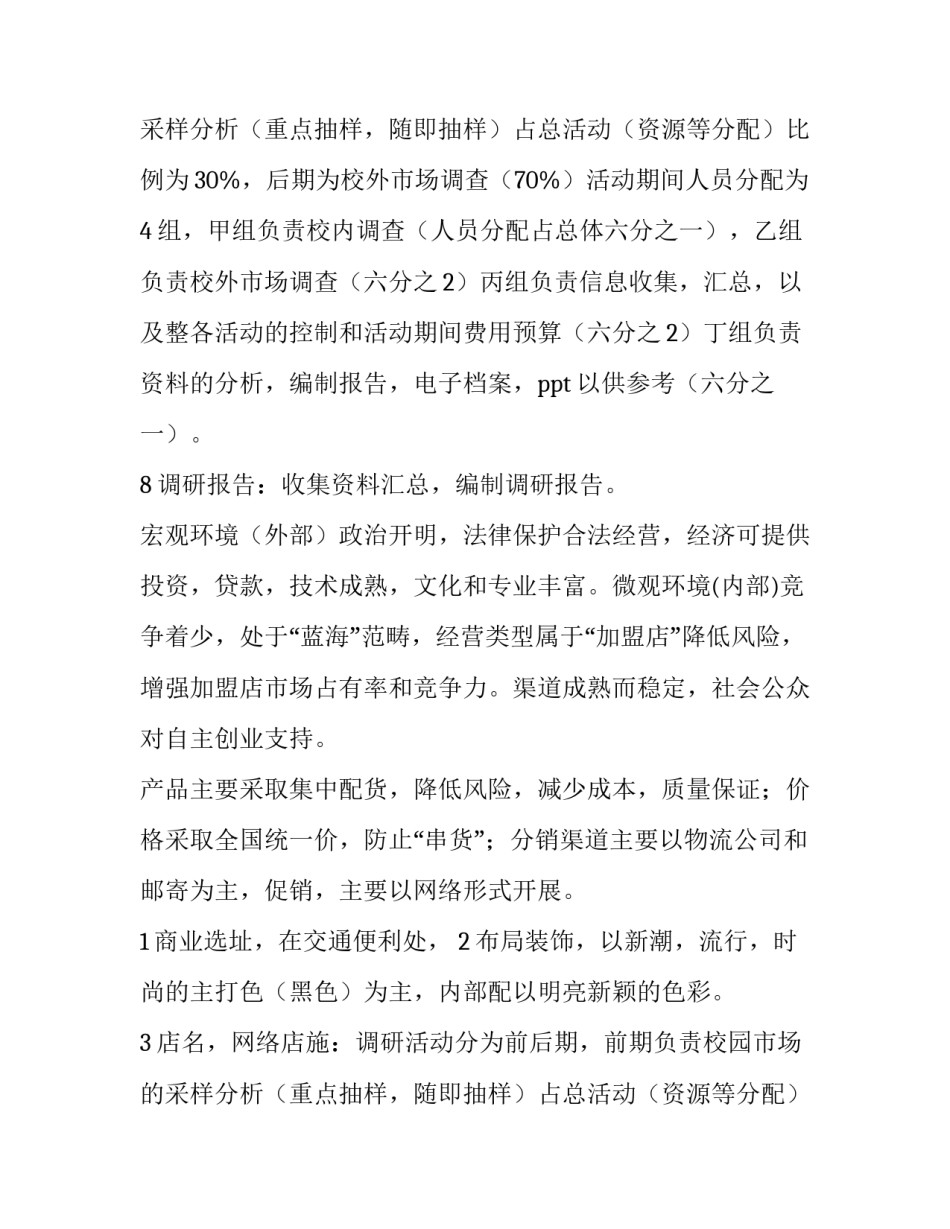 最新自主创业的策划书(14篇)_第2页