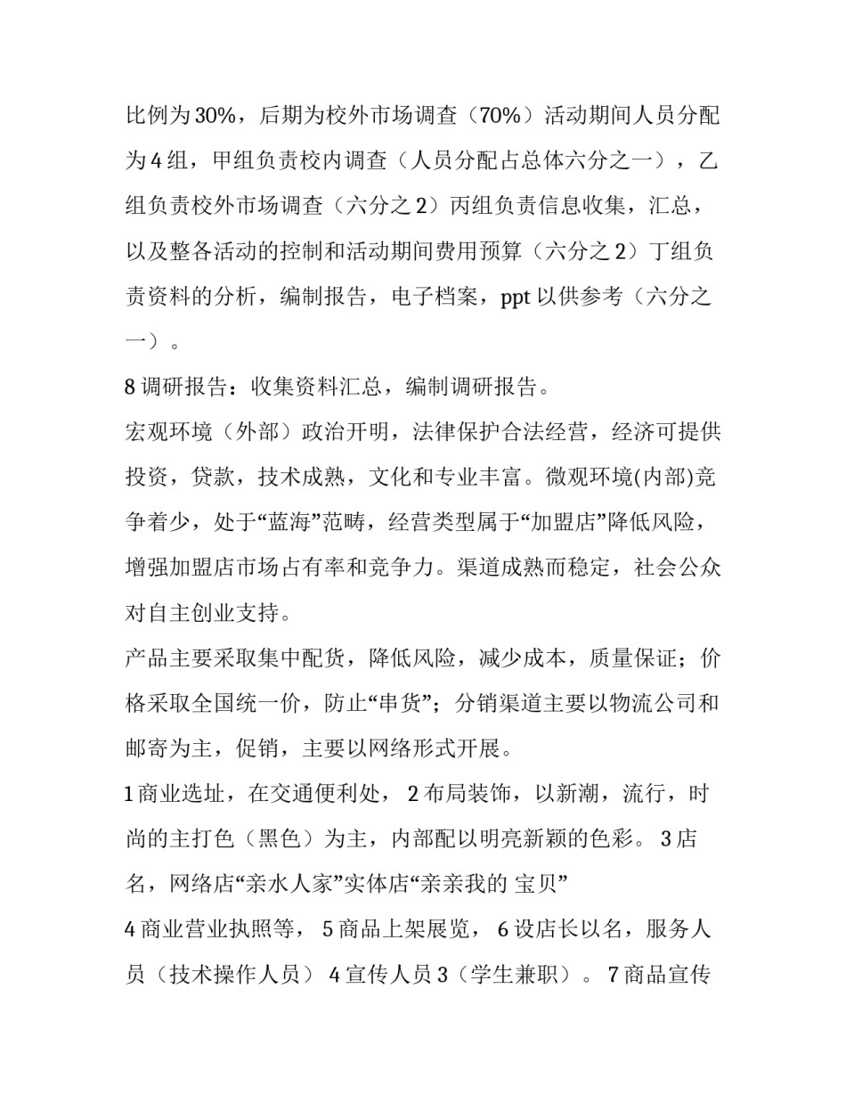 最新自主创业的策划书(14篇)_第3页