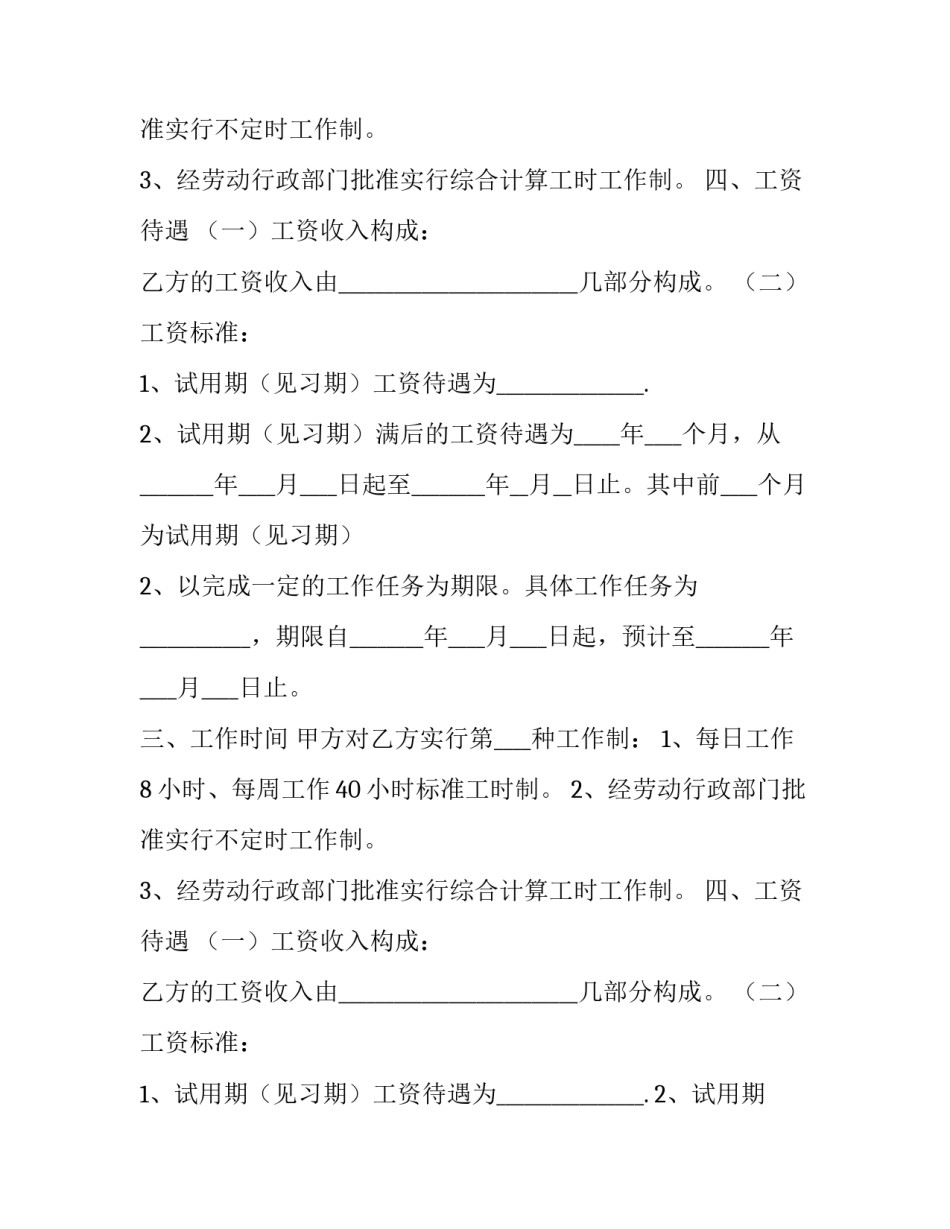 员工劳动简单版合同书_第2页