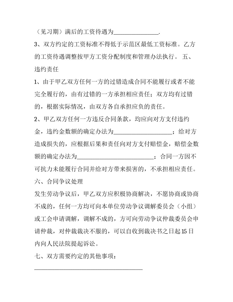员工劳动简单版合同书_第3页