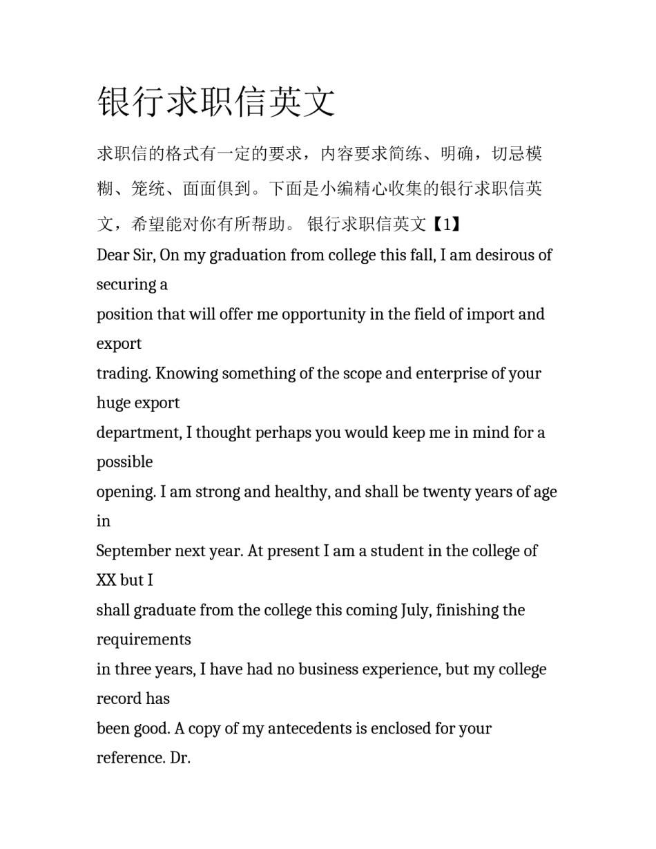 银行求职信英文_第1页