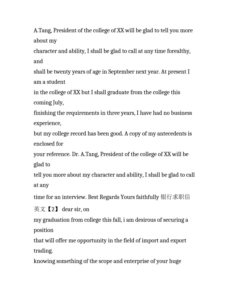 银行求职信英文_第2页